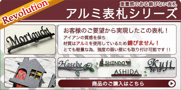 重量感のある錆びない『アルミ』