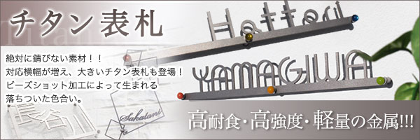 チタン