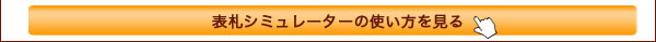 表札シミュレーターの使い方