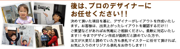 後はプロのデザイナーにお任せください!