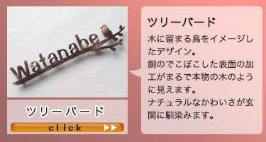 ツリーバード