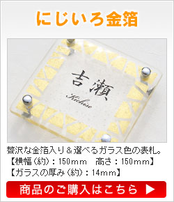にじいろ金箔