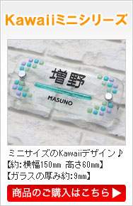 Kawaiiミニシリーズ