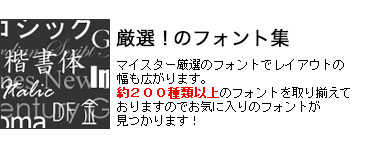 厳選のフォント集