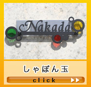 しゃぼん玉