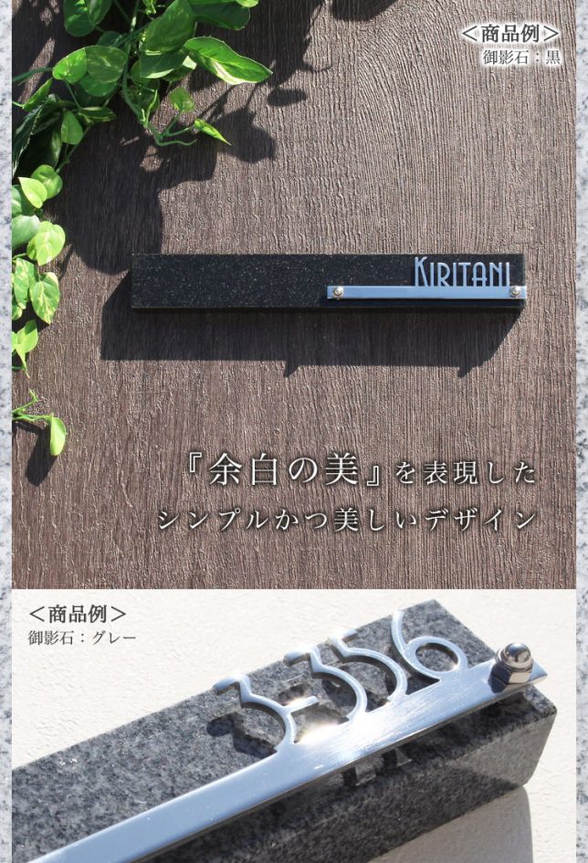 長方形W200mmの黒御影石にステンレス切り文字で「Kiritaniのお名前を付けたサンプル」と「3-356の番地を付けたサンプル」