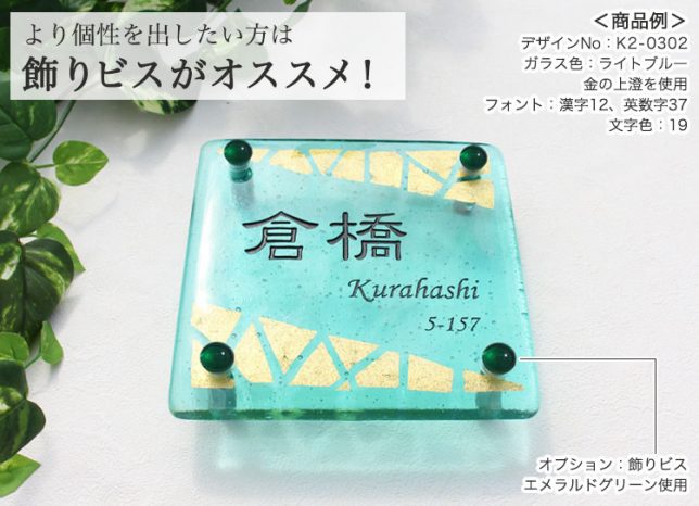 手作りガラス表札II　にじいろ金箔　ガラスはライトブルー　彫刻内容は　倉橋　Kurahashi　5-157