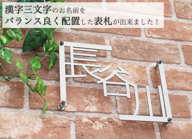表札マイスター