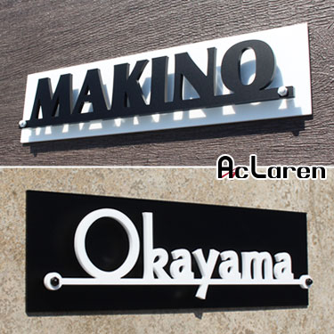 表札マイスターのアクリル表札　アクラーレン 「Ｌスタンダード」A01のサンプル画像　表札のお名前は「MAKINO」「Okayama」　