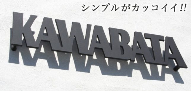 アルミ表札ブロック体・アンダーライン無し　ショップのロゴの様な表札