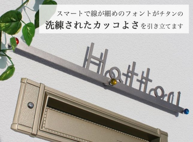 お名前Hattoriを表札マイスターお勧めのフォント（書体）「TA　suzume　Regular」で作りました。