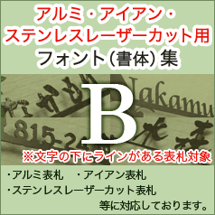 英字・漢字・数字・カタカナひらがなフォント集