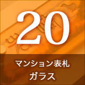 20.ޥ󥷥ɽ饹