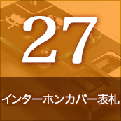 27.インターホンカバーデコレーション表札