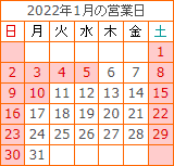 2022年1月の営業日