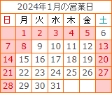 2024N1̉cƓ