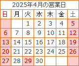 2025年4月の営業日
