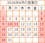 2026�N8���̉c�Ɠ�