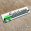 LスペシャルA01