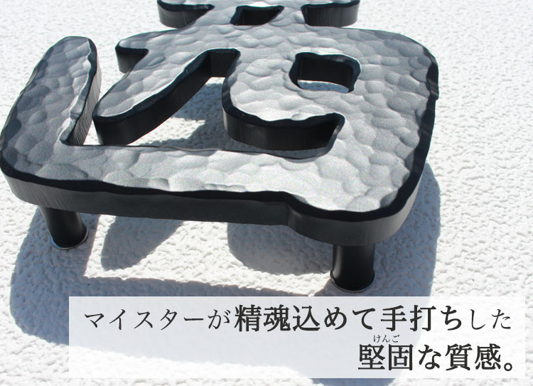 アルミ表札漢字タイプS150・MEGA