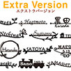 GHO-AL-EX「エクストラバージョン」