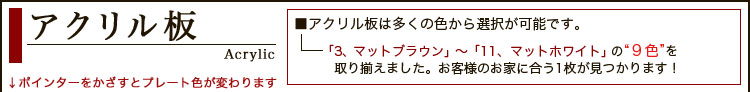 アクリル板色見本