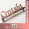シンプルライン