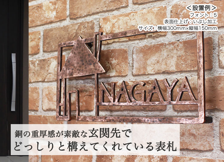 高評価！ 表札 表札 GHO-CU-07「銅表札シリーズ」【GHO表札】【おしゃれ おしゃれ 銅表札 銅 GHO-CU-07「銅表札シリーズ」  戸建 花 ローマ字 アイアン