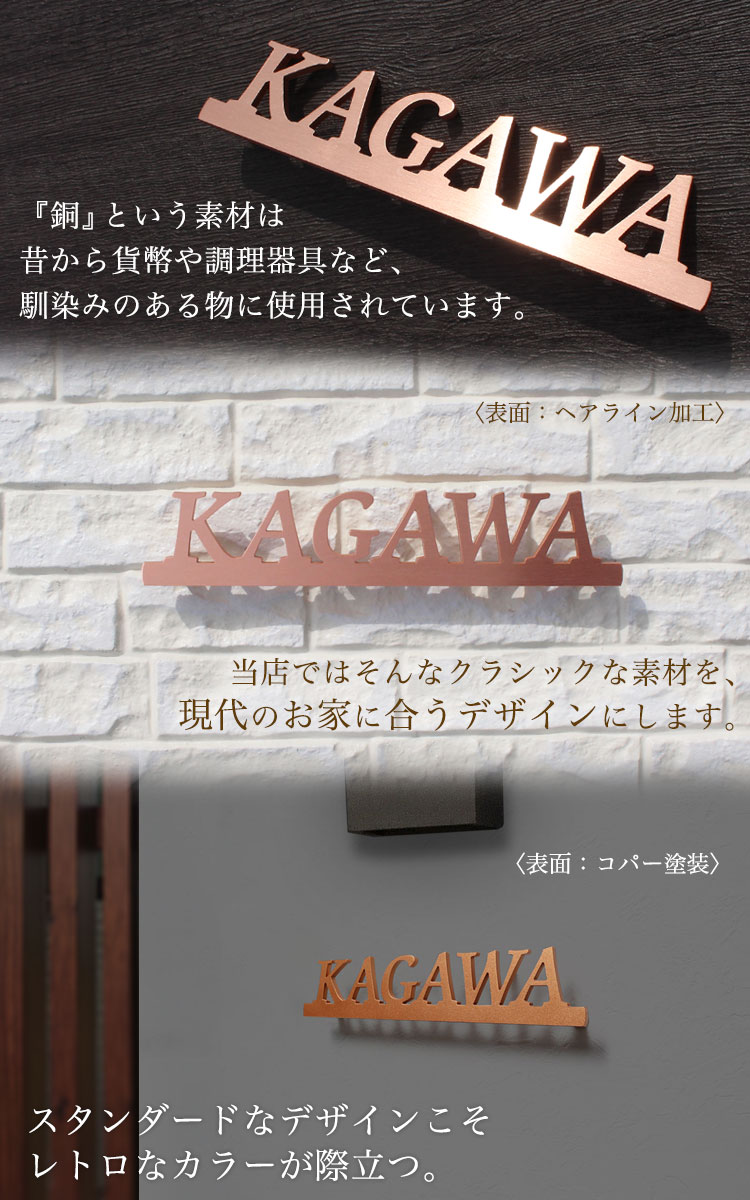 表札 銅表札II GHO-CU2-02「シンプルライン」戸建 銅 家 ローマ字 アイアン おしゃれ