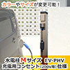 水電柱M200V