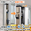 水電柱M200V