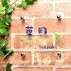 正方形S170（HAZUKI）