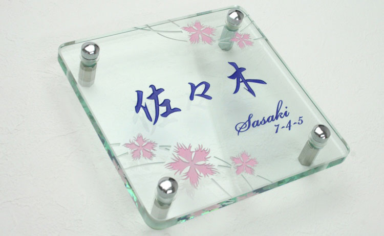 フラットガラス表札Ｇシリーズ
「正方形１５０クリア・なでしこ(撫子)」(2色目込み)