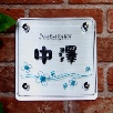 正方形S150（NAKAZAWA・板付）