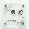 正方形S150サイズ（SHIBASAKI）