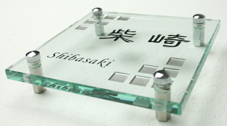 フラットガラスガラス表札正方形150クリア（2色目込み価格）
