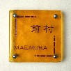 S170MAEMURA