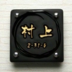 正方形S150サイズ（MURAKAMI）