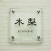 正方形S170サイズ（KINASHI）