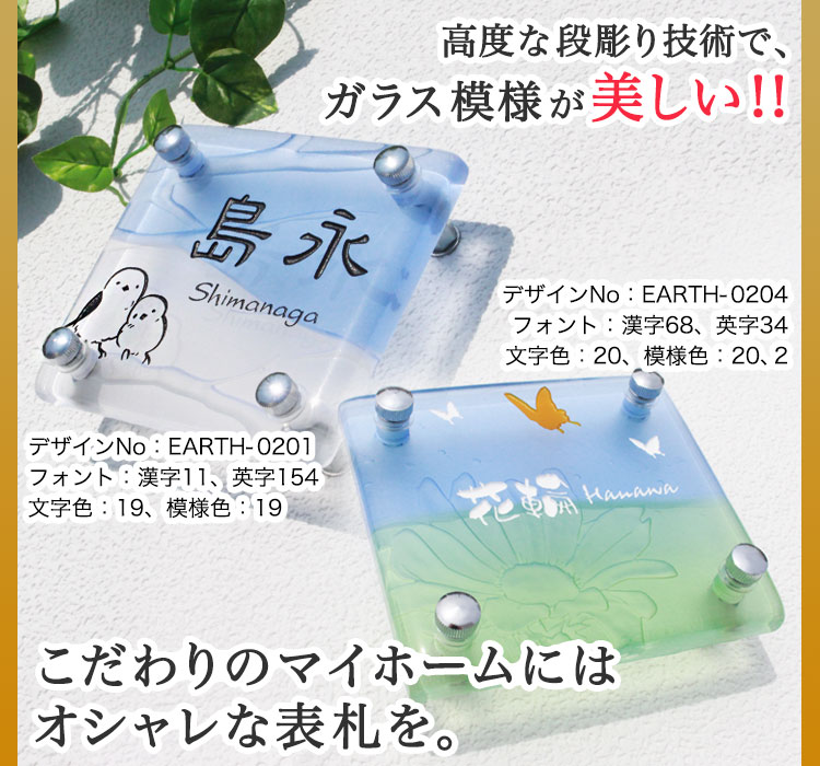 表札GHO-EARTH-02手作りガラス表札「THE EARTH（ジ・アース）R120」