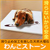 わんこストーン