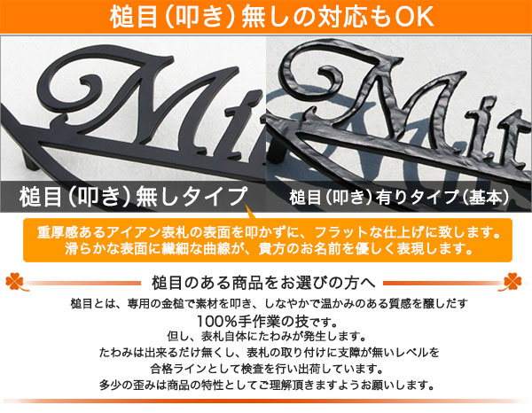  槌目（叩き）無しの対応もＯＫ