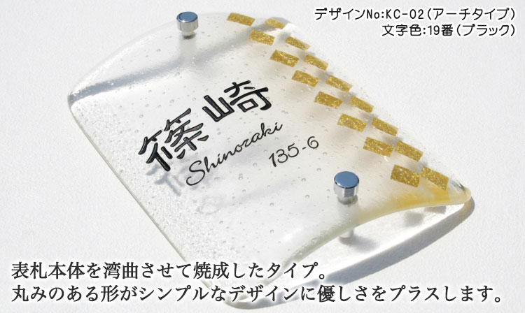 手作りガラス表札IIKC-02