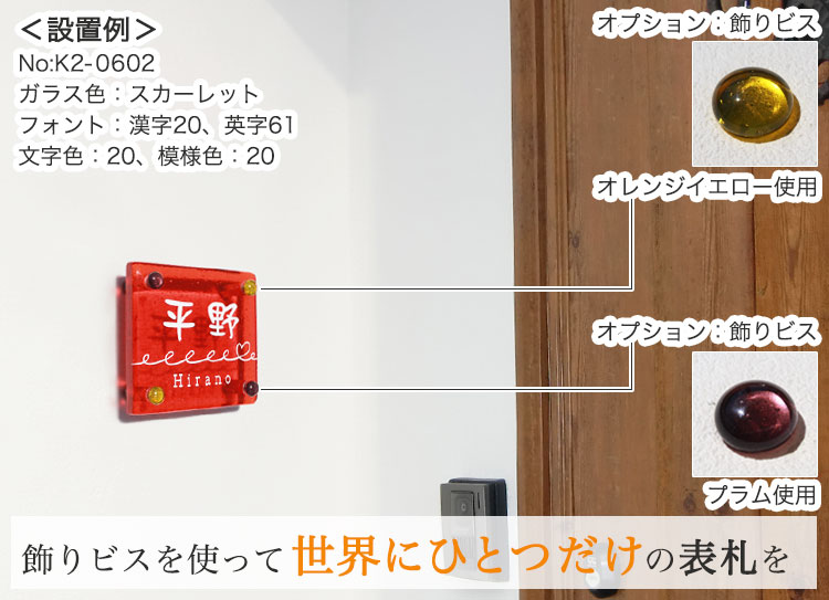 表札GHO-K2-06手作りガラス表札II「にじいろR120」