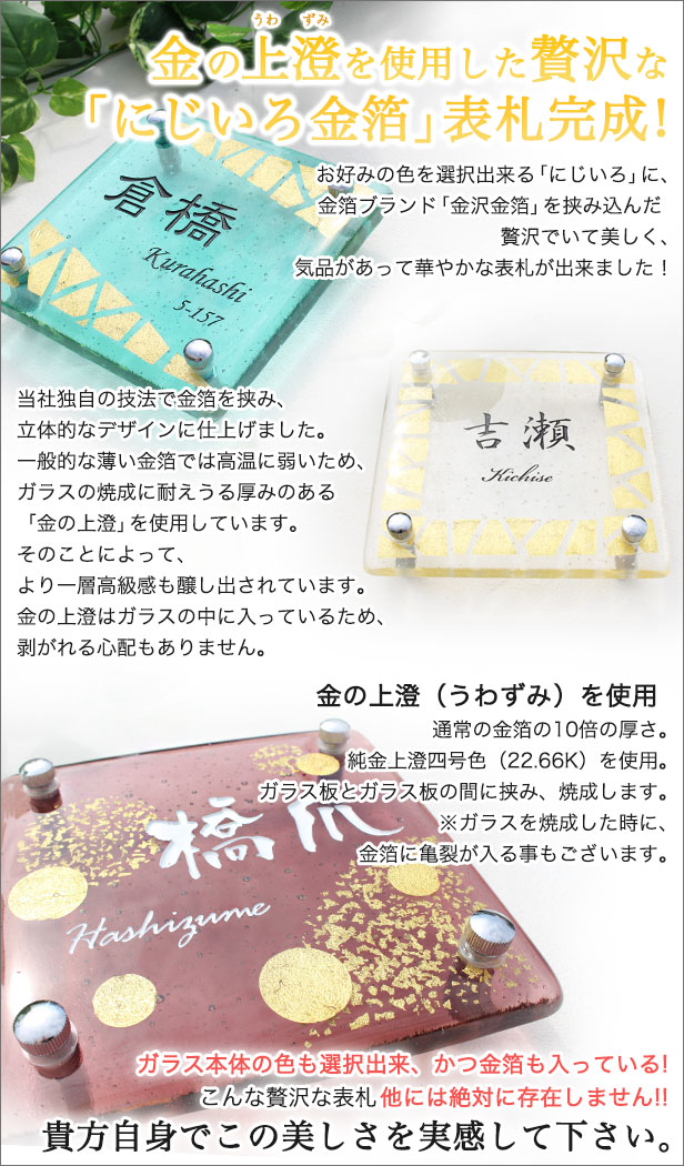 ★期間限定値引き★　ガラス製のタツノオトシゴ金箔入り 手作りガラス表札II「にじいろ金箔」 表札 GHO-K2-03