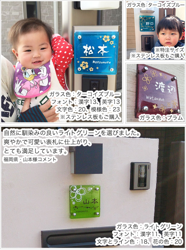 手作りガラス表札II「にじいろ」（正方形） 13色のガラスから選べる