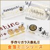 金箔ミニシリーズ