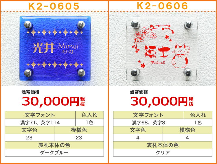 表札GHO-K2-06手作りガラス表札II「にじいろR120」