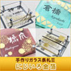 にじいろ金箔