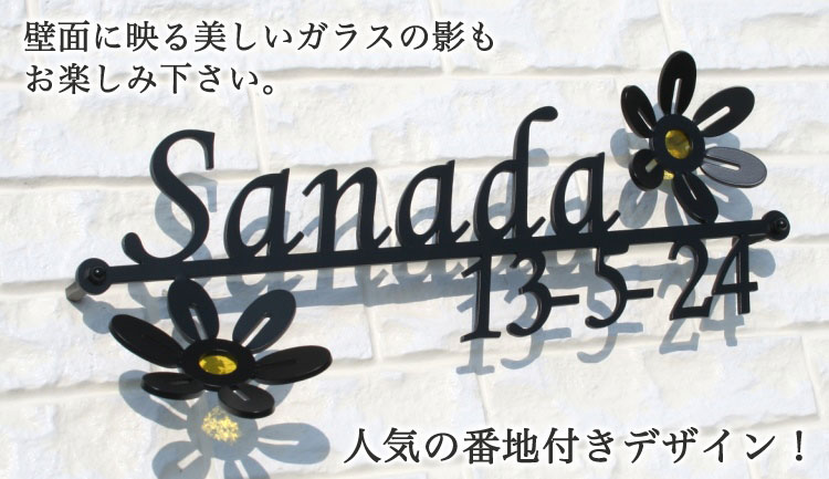 表札GHO-3D-40「クレマチス・番地付き・3D」ステンレスレーザーカット表札